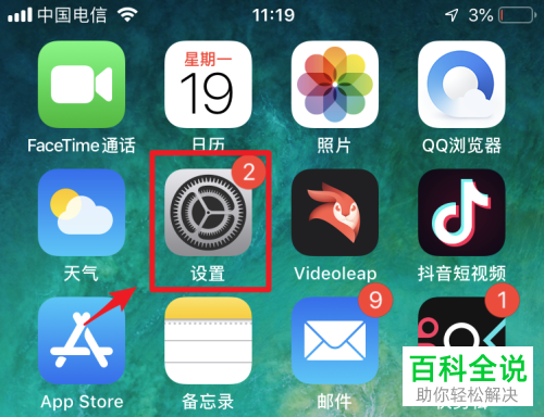iPhone手机怎么允许应用访问照片