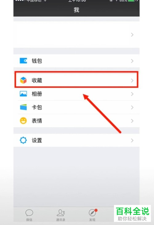 iPhone苹果手机微信软件怎么制作长图