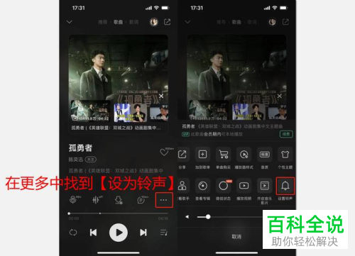 iPhone手机怎么将QQ音乐歌曲设为电话铃声