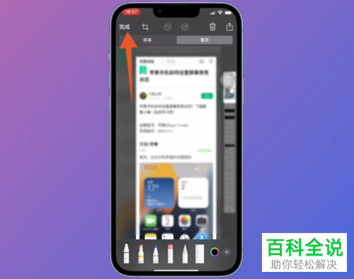 iPhone手机如何进行长截图