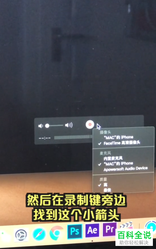 iphone苹果手机上的内容如何投屏显示在MACbook电脑上