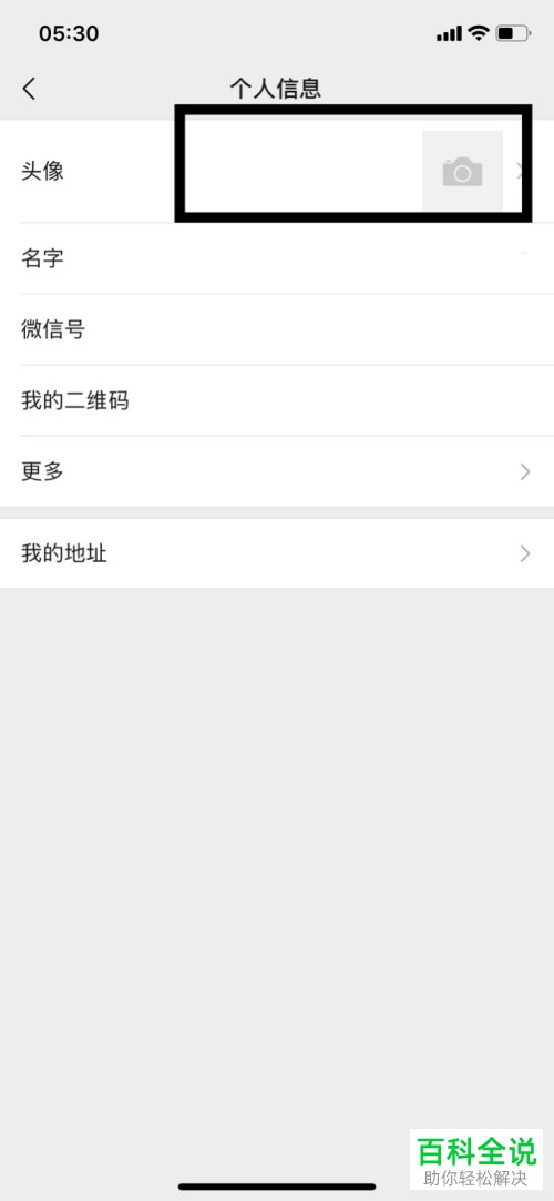 iphone苹果手机怎么给微信设置透明头像