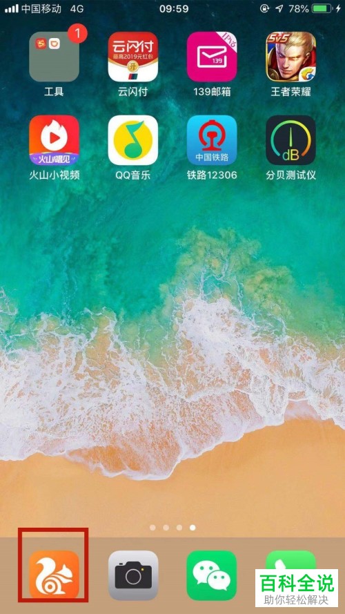 iphone苹果手机怎么打开电脑版百度