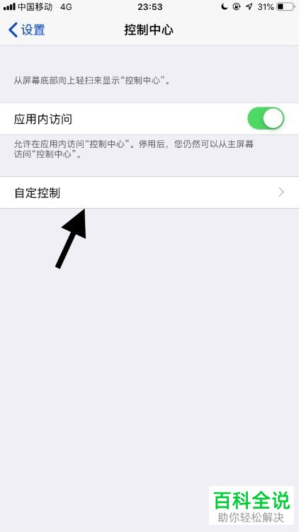 iPhone苹果手机中把闹钟功能添加到副屏怎么操作
