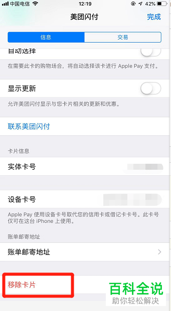 iPhone手机如何注销美团闪付账户