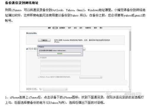 iphone4通讯录导入教程