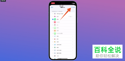 iPhone手机如何给微信设密码