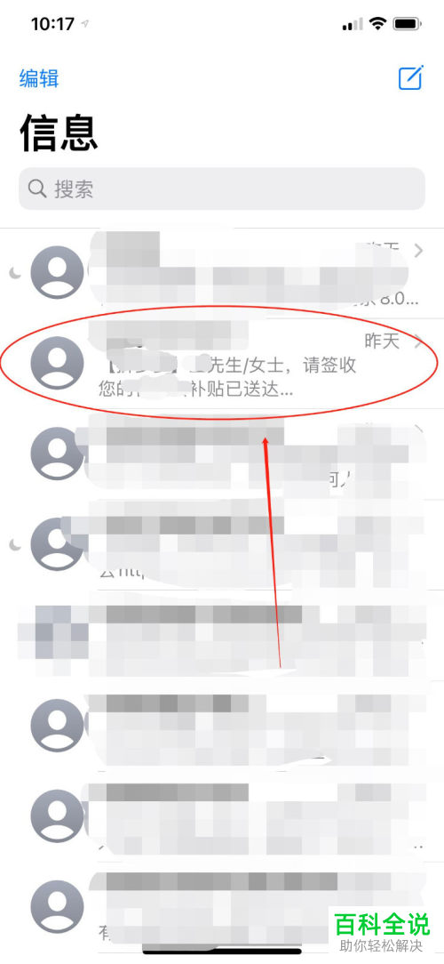 iPhone苹果手机如何将给我们发送垃圾短信的号码添加到黑名单中