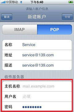 iphone邮箱设置图文教程