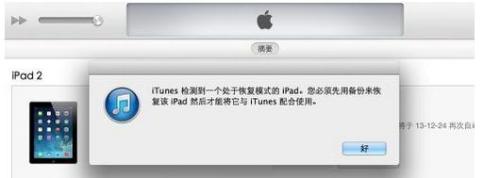iPhone4如何进入恢复模式?