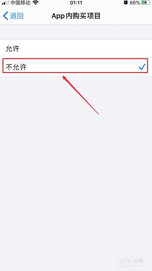 苹果手机如何禁止app内购买项目