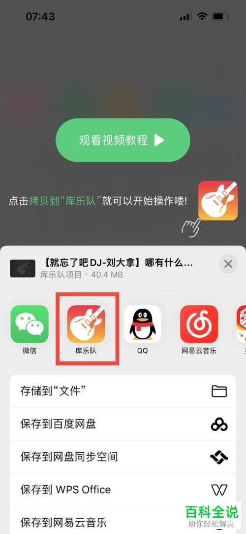 iPhone手机怎么自定义设置电话铃声