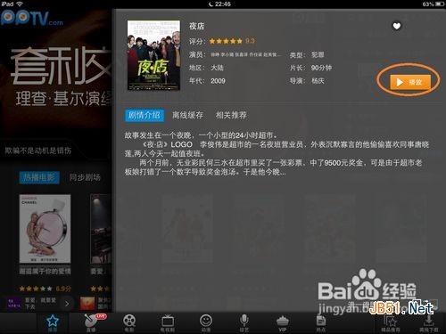 iPhone/iPad版PPTV多屏体验