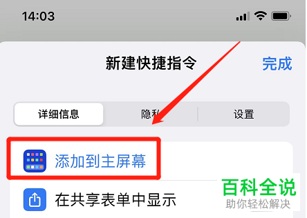 iPhone手机如何自定义设置微信图标