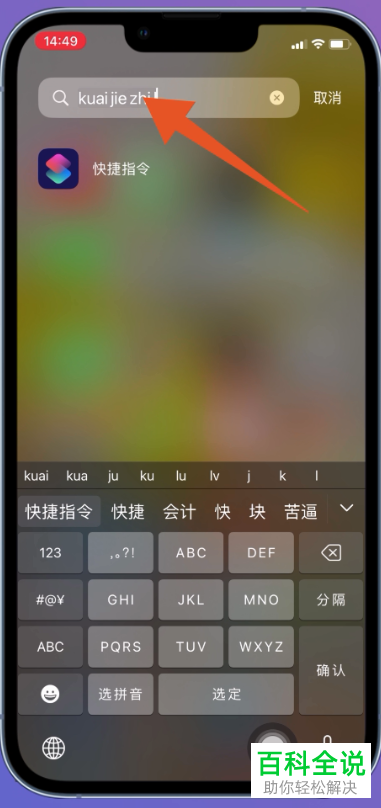 iPhone手机如何在桌面添加快捷指令