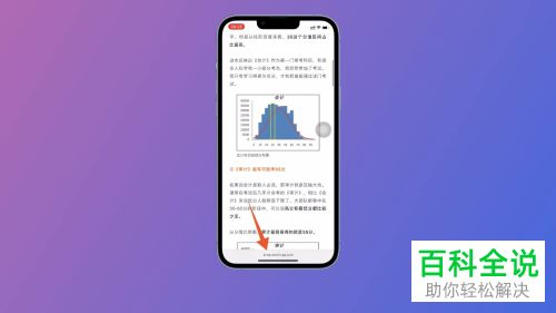 iPhone手机如何截取网页长图