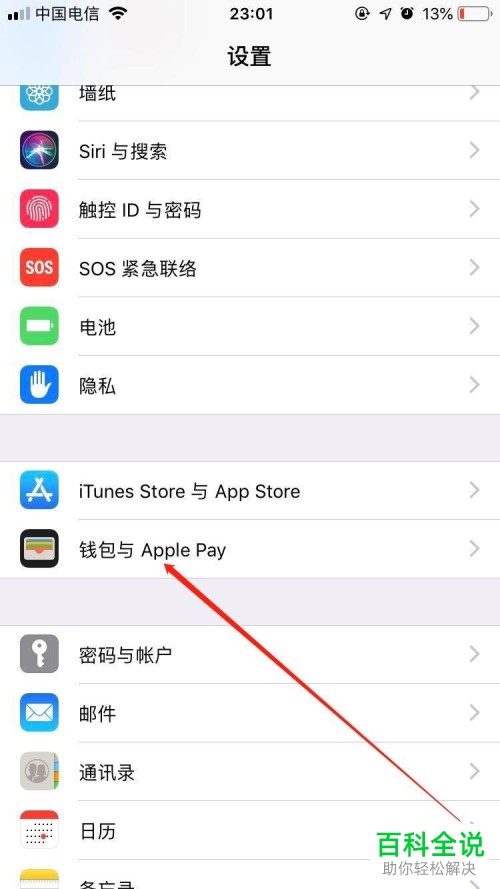 iPhone苹果手机怎么给北京市政一卡通公交卡充值