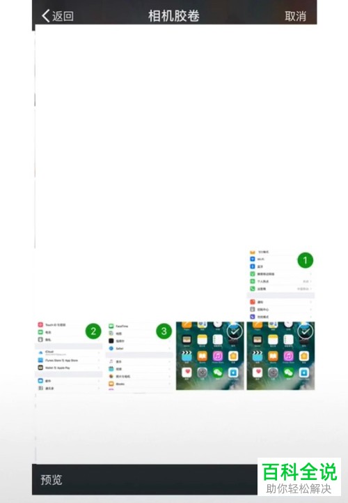 iPhone苹果手机微信软件怎么制作长图