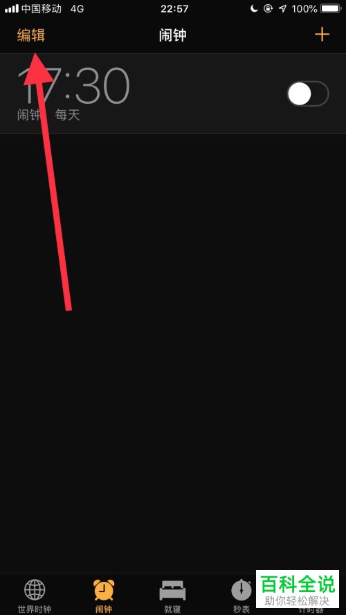 iphone苹果手机怎么更改闹钟铃声