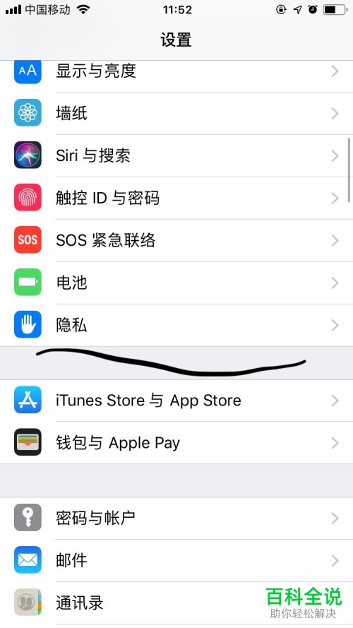 iPhone苹果手机的定位服务怎么设置
