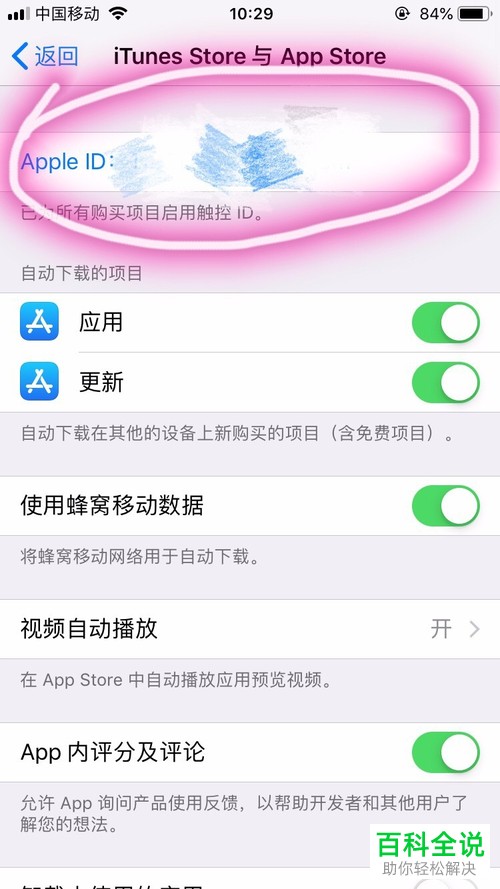 iPhone手机如何关闭优酷视频连续包月会员