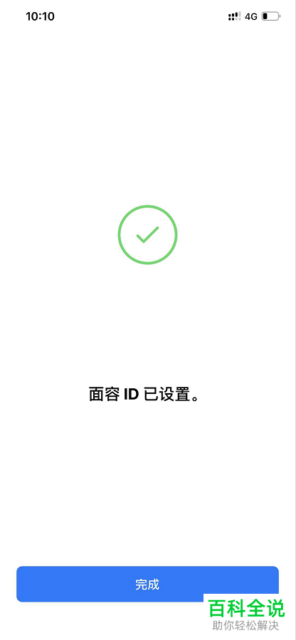 iPhone苹果x手机怎么设置面部识别功能