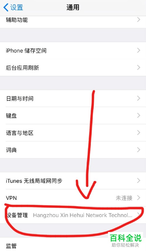 iPhone苹果手机如何解决出现未授信的问题