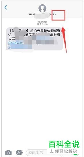iPhone苹果xsmax手机怎么查询哪张卡收到短信