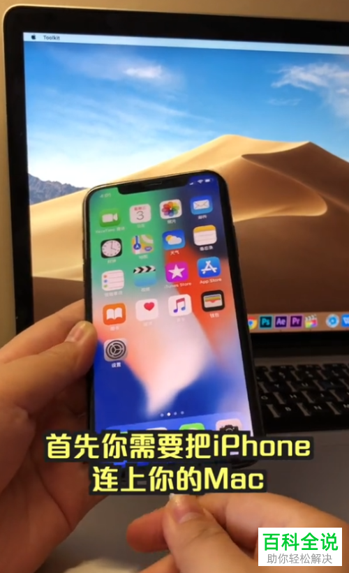 iphone苹果手机上的内容如何投屏显示在MACbook电脑上