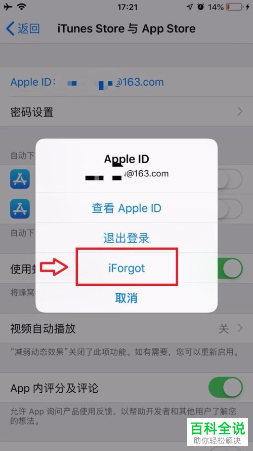 iPhone手机如何重设Apple ID密码