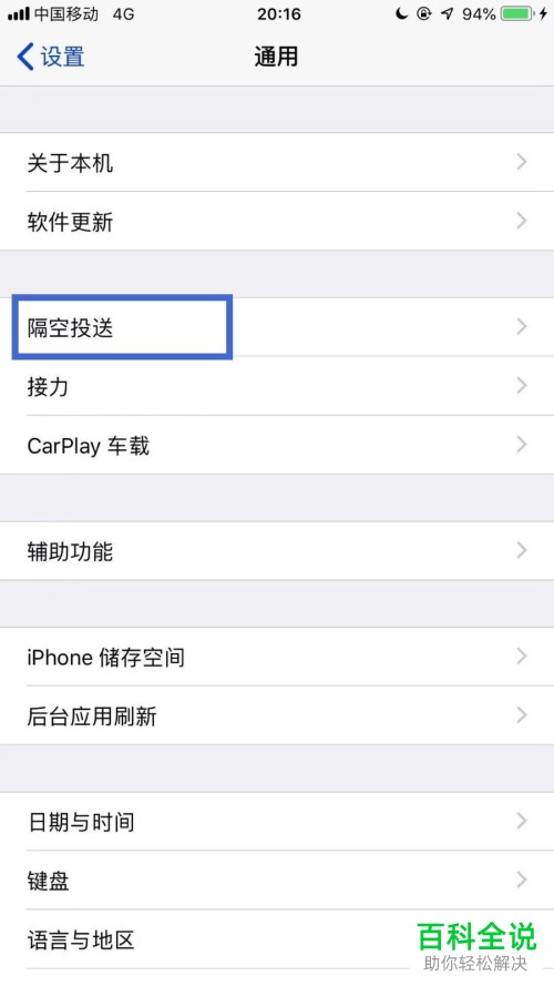 iPhone苹果手机隔空投送怎么设置接收所有人