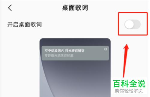 iPhone手机如何开启QQ音乐桌面歌词