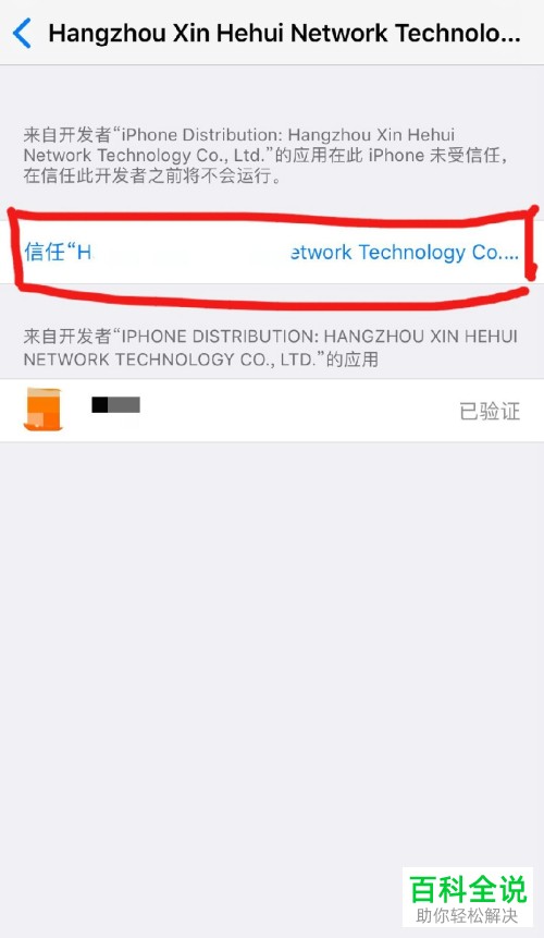 iPhone苹果手机如何解决出现未授信的问题
