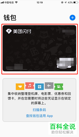 iPhone手机如何注销美团闪付账户