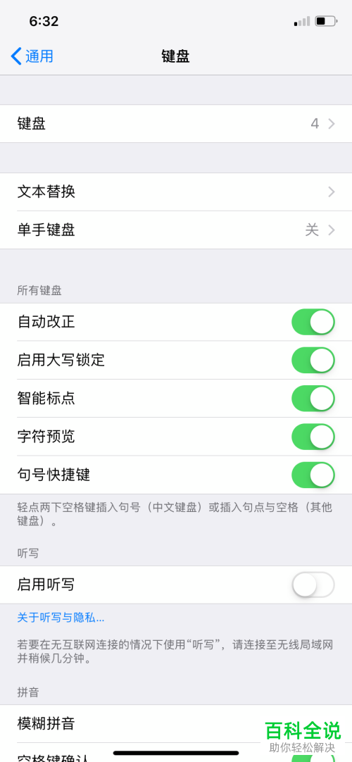 iPhone苹果手机怎么把默认输入法设置为搜狗输入法