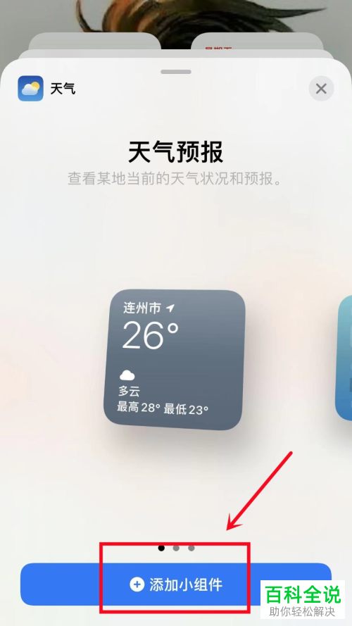 iPhone手机如何在桌面显示日历、时钟、天气