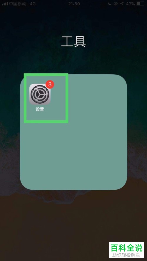 iPhone苹果手机只在wifi下刷新后台应用怎么设置