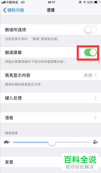 iPhone苹果手机屏幕朗读功能怎么使用