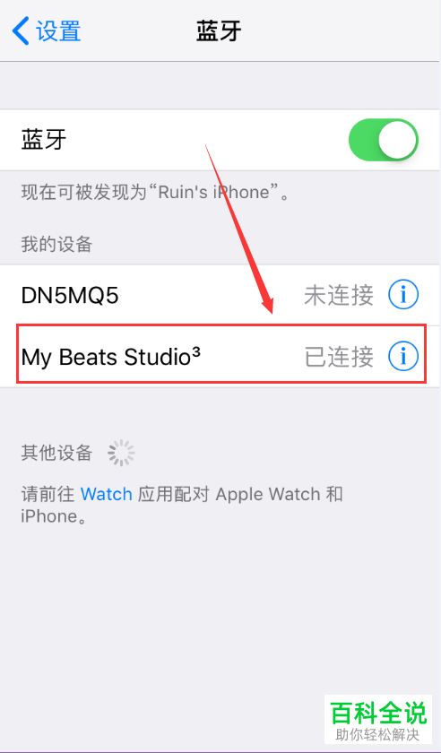 iPhone手机怎么连接与管理蓝牙耳机