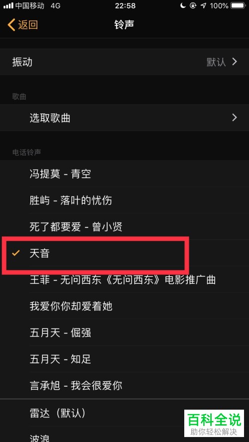 iphone苹果手机怎么更改闹钟铃声