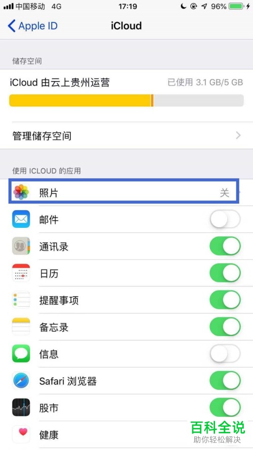 iPhone手机如何启用iCloud照片同步功能