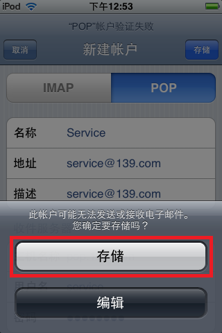 iphone手机如何设置139邮箱客户端