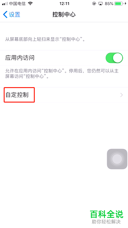 iPhone苹果手机怎么打开屏幕录制功能