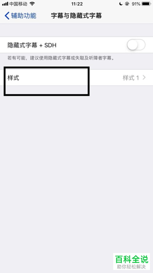 iPhone苹果手机字幕样式怎么更改