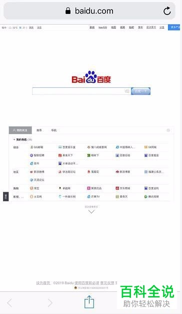 iPhone手机Safari浏览器如何将网页切换为电脑版