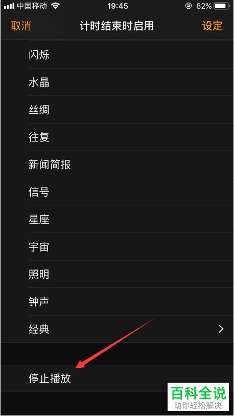 iPhone苹果手机定时关机功能怎么使用