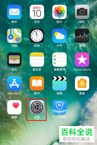 iPhone手机如何将Apple ID退出登录