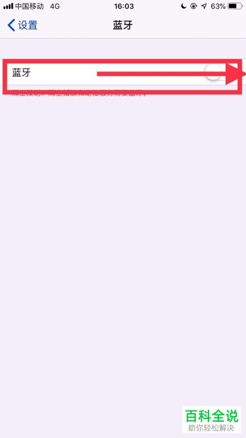 iPhone中无法搜索到蓝牙设备时的解决方法