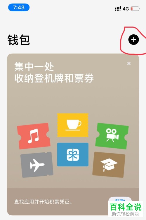 iPhone手机怎么添加与充值交通卡