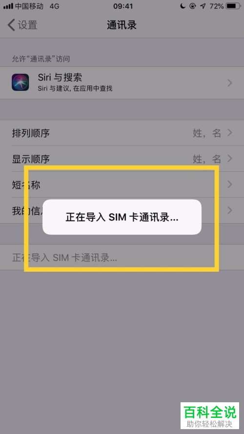 iPhone新手机怎么导入SIM卡通讯录